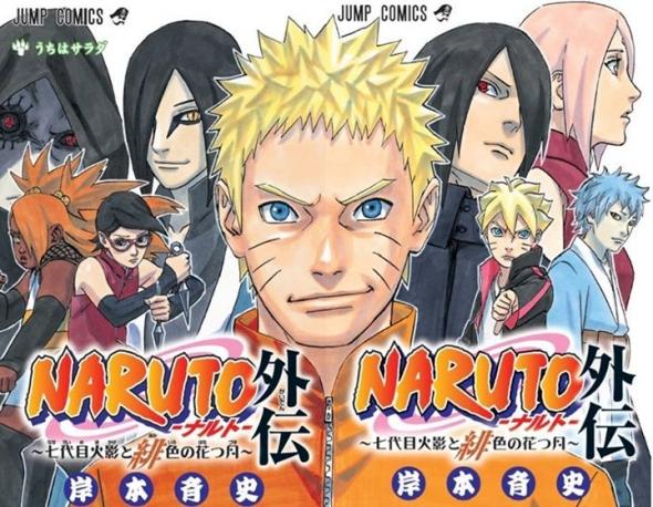 Naruto_volume_boruto_gaiden.jpg