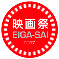 eigasai-2017-logo-344.png