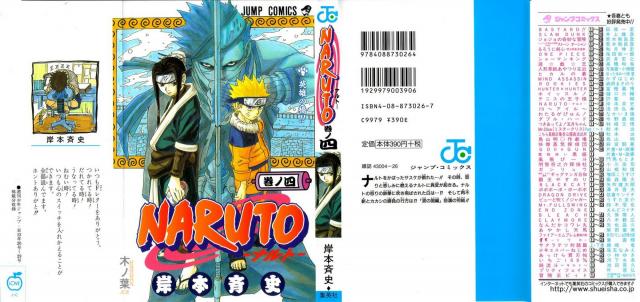 Naruto_volume04