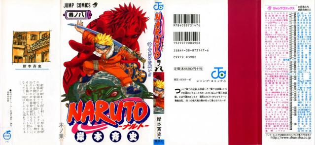 Naruto_volume08