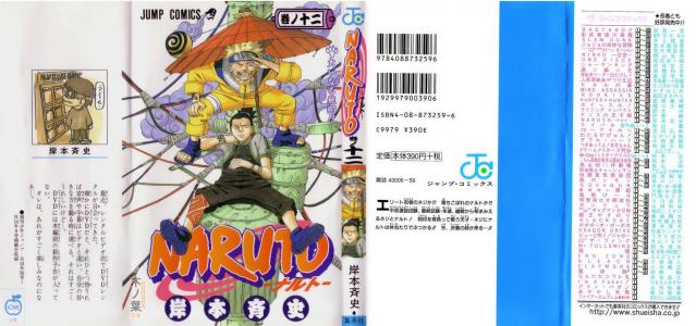 Naruto_volume12